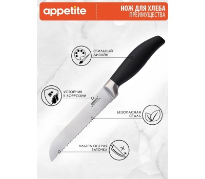 Нож APPETITE HA01-2 нерж Ультра д/хлеба 15см