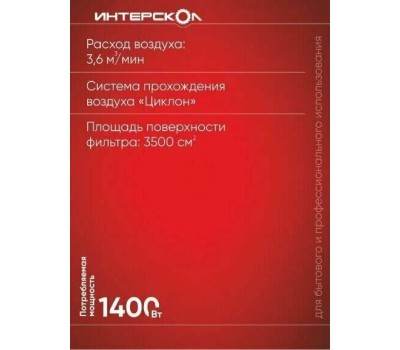 Строительный пылесос ИНТЕРСКОЛ ПУ-20/1400Р 706.1.0.00