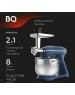 Миксер планетарный BQ MX852 Blue