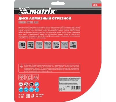 Диск алмазный MATRIX Диск алмазный, отрезной Turbo Extra, 150 х 22.2 мм, сухая резка Professional 73195