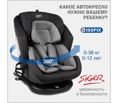 Автокресло детское SIGER УУД Ультра гр.0+/I/II/III, т.серый