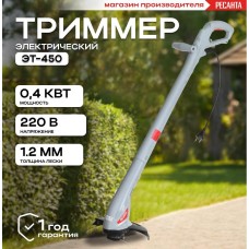 Электрический триммер РЕСАНТА Электрический триммер ЭТ-450
