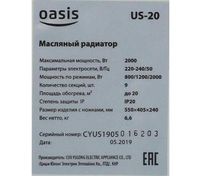 Масляный радиатор OASIS US-20 - 9 секций