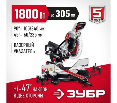 Пила торцовочная ЗУБР ЗПТ-305-1800 ПЛ пила торцовочная с протяжкой