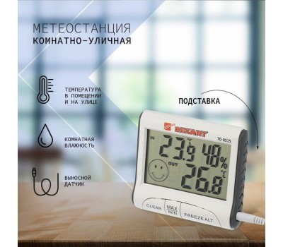 Термогигрометр REXANT (70-0515) Термогигрометр комнатно-уличный