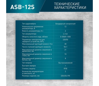 Аккумуляторный шуруповёрт OASIS ASB-12S