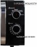 Микроволновая печь JVC JK-MW146M