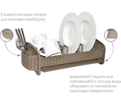 Пластиковое изделие VIOLET РОТАНГ Сушилка для посуды коричневая 270101