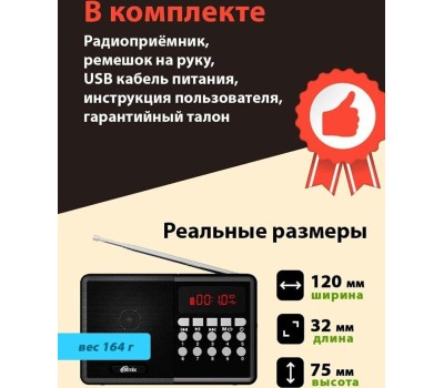 Радиоприемник RITMIX RPR-001 BLACK