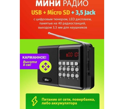 Радиоприемник RITMIX RPR-001 BLACK
