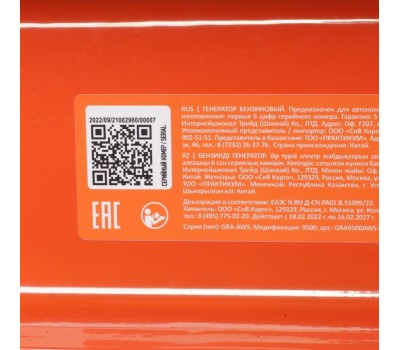 Генератор бензиновый PATRIOT 472102195 Генератор бензиновый GRA 9500AWS