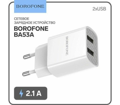 СЗУ BOROFONE (6931474739148) BA53A Powerway 2USB белый