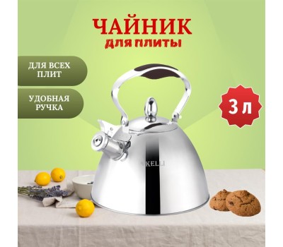 Посуда KELLI KL-4343 3л металл, ручка черная