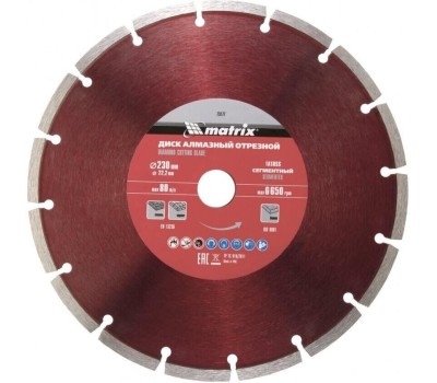 MATRIX Диск алмазный, отрезной сегментный, 230 х 22.2 мм, сухая резка Professional 73177