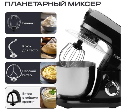 Кухонный комбайн 40 в 1 RAGEX R120, 5л, 1300Вт, цвет: 001 (глубокий черный), КИТАЙ