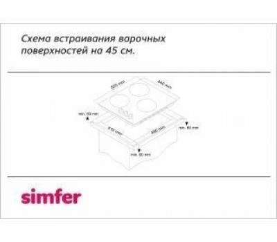 Варочная панель газовая SIMFER H45V35M516