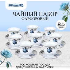 ROSENBERG R-115152 Чайный набор, 16 предметов