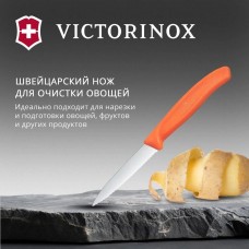 VICTORINOX Нож кухонный Swiss Classic, универсальный, для чистки овощей и фруктов, 80мм, заточка серрейтор, стальной, оранжевый [6.7639.c1]