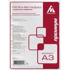 БЮРОКРАТ Папка-вкладыш Премиум 013AV3 глянцевые A3 вертикальный 30мкм (упак.:50шт)