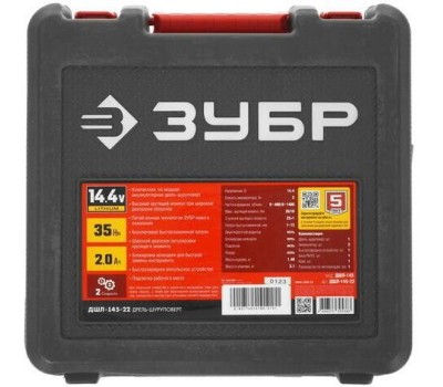 Дрель аккумуляторная ЗУБР ДШЛ-145-22 14.4В, 2аккум., кейс