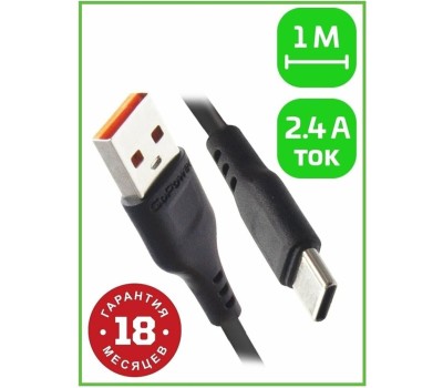 кабель GOPOWER (00-00018566) Кабель GP01T USB (m)-Type-C (m) 1.0м 2.4A черный