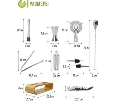 Набор для приготовления коктейлей ZEIDAN Z-11055