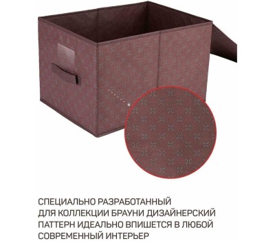 Органайзер MASTER HOUSE БРАУНИ короб с откидной крышкой M 30*40*25см 75290