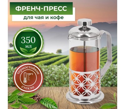 ROSENBERG R-660034 Френч-пресс 350мл