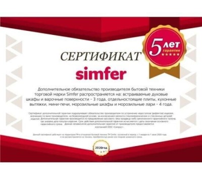 Варочная панель газовая SIMFER H60Q40M400
