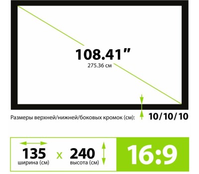 Экраны CACTUS Экран FrameExpert CS-PSFRE-240X135, 240х135 см, 16:9, настенный