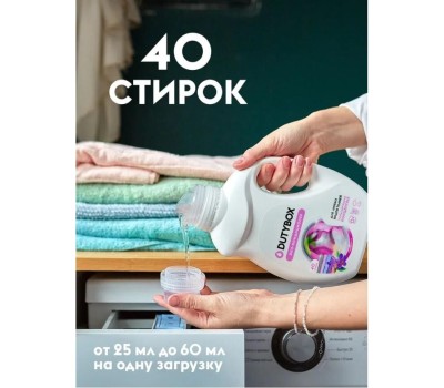 Кондиционер для белья DUTYBOX db-5145 Кондиционер для белья Концентрат 