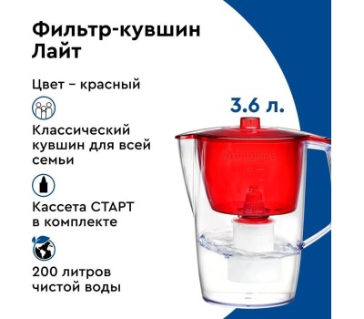Фильтр-кувшин БАРЬЕР В063Р51 ЛАЙТ красный