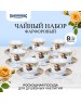 ROSENBERG R-115151 Чайный набор, 16 предметов