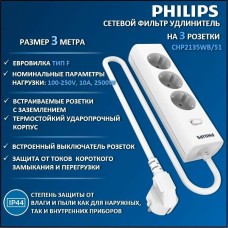 Сетевой фильтр PHILIPS Сетевой фильтр CHP2135WB/51, 3м, белый