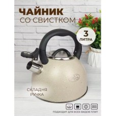 Чайник МЕРАЛИ Чайник нерж. 3,0л ЧН-30-19 со свистком