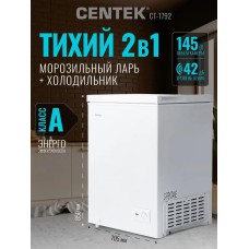 Морозильник CENTEK CT-1792