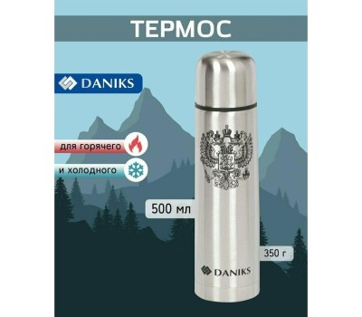 Термос DANIKS SL-50Z (306883)