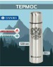 Термос DANIKS SL-50Z (306883)