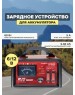 Зарядное устройство AVS BT-6023 для автомобильного аккумулятора (5A) 6/12V