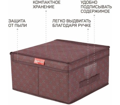 Органайзер MASTER HOUSE БРАУНИ короб с откидной крышкой S 30*30*16см 75293