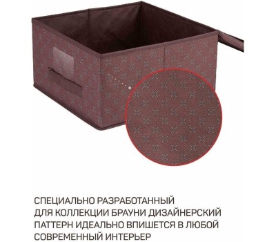 Органайзер MASTER HOUSE БРАУНИ короб с откидной крышкой S 30*30*16см 75293