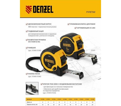 Рулетка DENZEL Рулетка 5м х 25мм, двухкомп. корпус, магнитный обрезиненный зацеп 31532