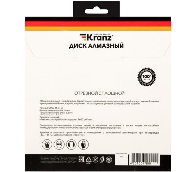 Диск алмазный KRANZ (KR-90-0114) Диск алмазный отрезной сплошной 200x25,4/22,2x2x10мм
