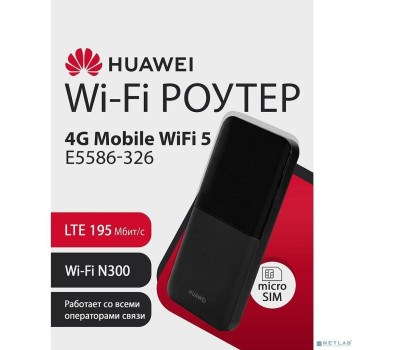Модем HUAWEI E5586-326 (51071VKC)