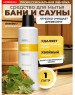 Моющее средство CLEANBOX PROFESSIONAL 13291 SAUNA для бани и сауны (1л)