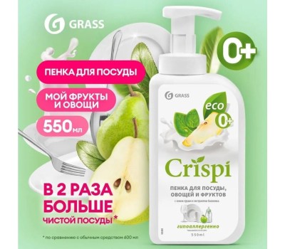 Средство для мытья посуды GRASS 125455 