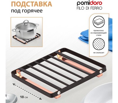 POMIDORO POMI D'ORO P190113 Filo di ferro Подставка под горячее