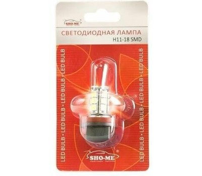Лампа светодиодная SHO-ME Лампа автомобильная светодиодная H11-18SMD, H11, 12В, 2шт