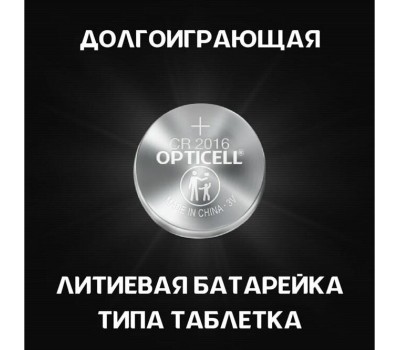 OPTICELL CR2016 Батарейка Specialty 2016, 2 шт