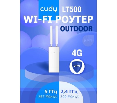 Точка доступа CUDY Точка доступа Outdoor 4G LTE AC1200 WiFi Router, Cat.4, 300Mbps + 867Mbps Wi-Fi, build-in 4G LTE modem, lightning protection, IP65 Waterproof, 10/100M RJ45, 2 x Detachable 4G Antennas, 24V passive PoE adapter included, Mesh Support